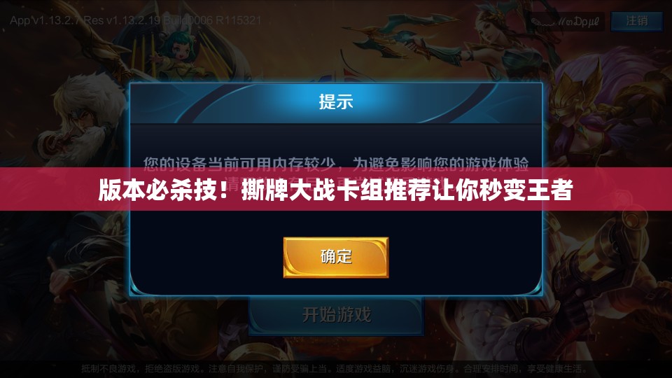 版本必殺技！撕牌大戰卡組推薦讓你秒變王者