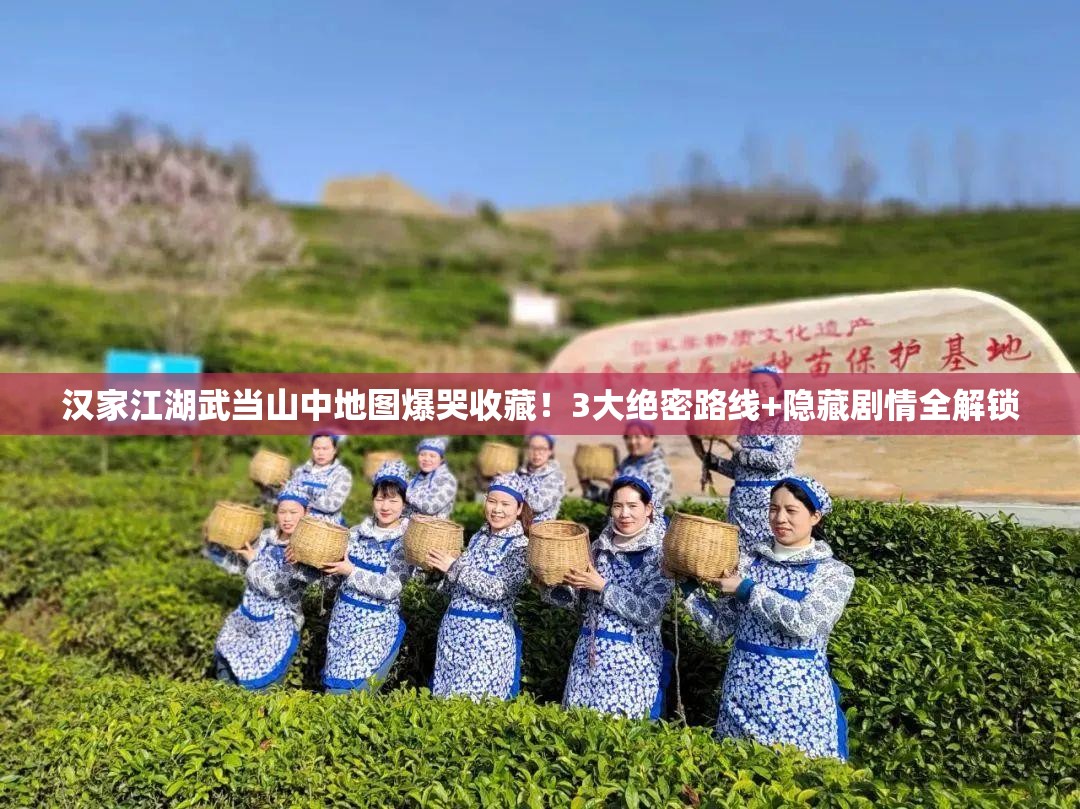 漢家江湖武當山中地圖爆哭收藏！3大絕密路線(xiàn)+隱藏劇情全解鎖