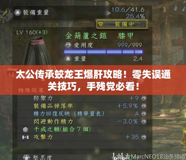 太公傳承蛟龍王爆肝攻略！零失誤通關(guān)技巧，手殘黨必看！